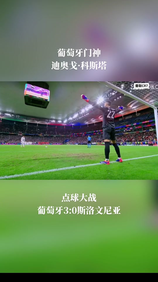 克罗地亚点球大战击败斯洛文尼亚，锁定欧洲杯资格席位的简单介绍