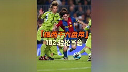 九游体育官网入口-梅西世界波，巴萨轻松战胜强敌！