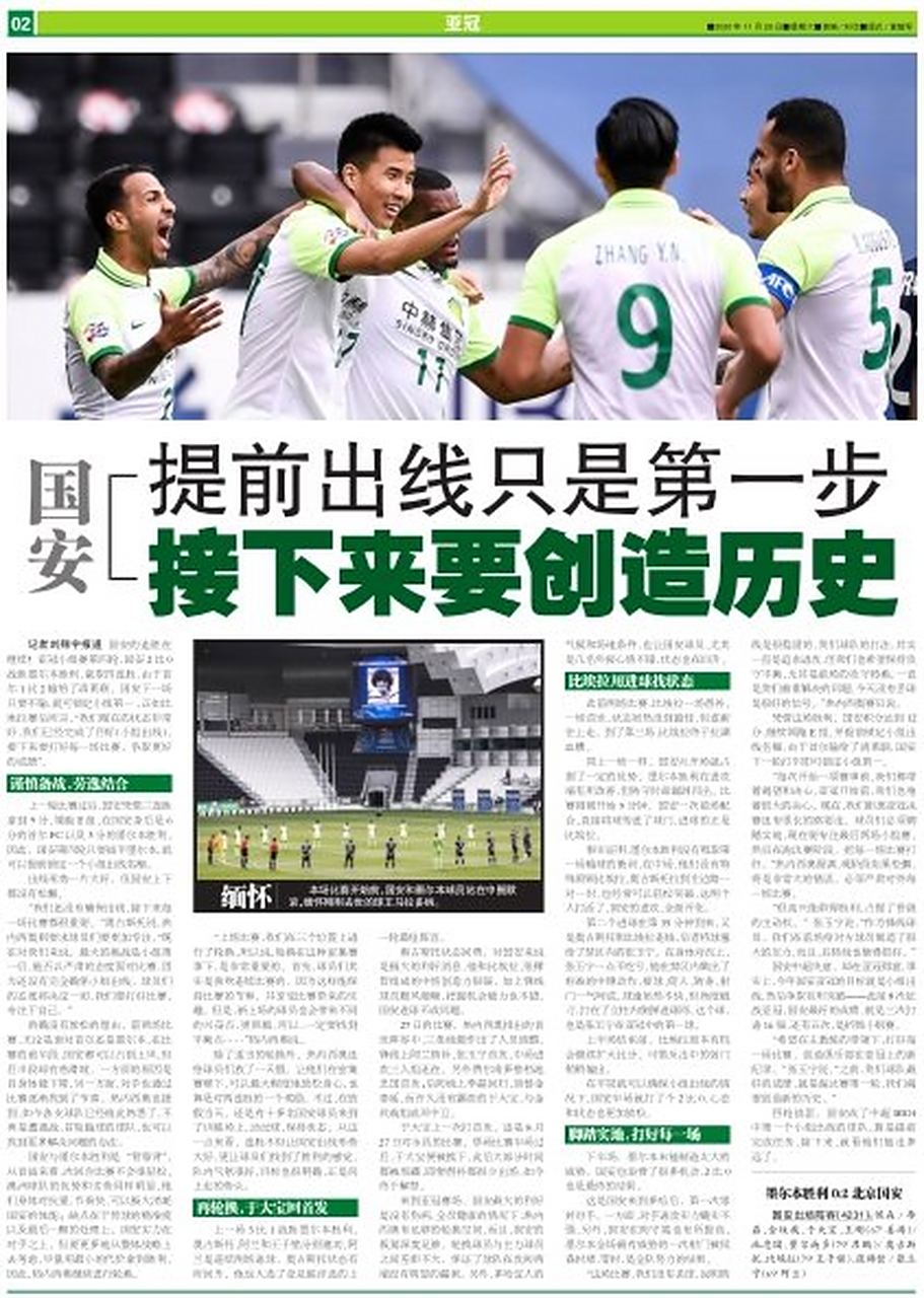 九游体育官方登录入口-国安胜深圳，向着亚冠资格大步迈进的简单介绍