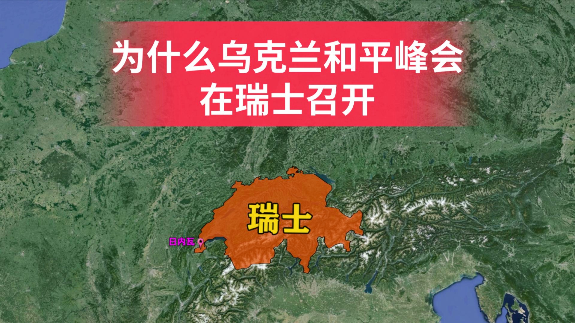 九游体育app-欧洲强队挑战，瑞士准备好应对乌克兰