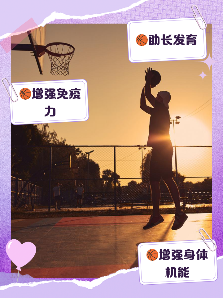 专家研究篮球运动对身体的益处