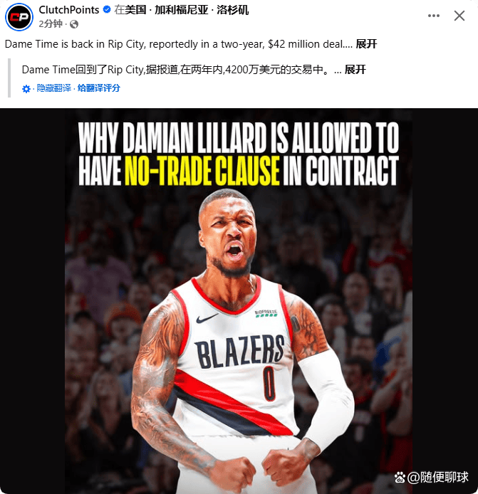 九游体育入口-开拓者客场惜败猛龙，利拉德砍下35分无助球队逆转