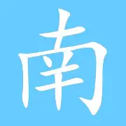 九游体育网页版-关于南特势不可挡，客场击败对手的信息